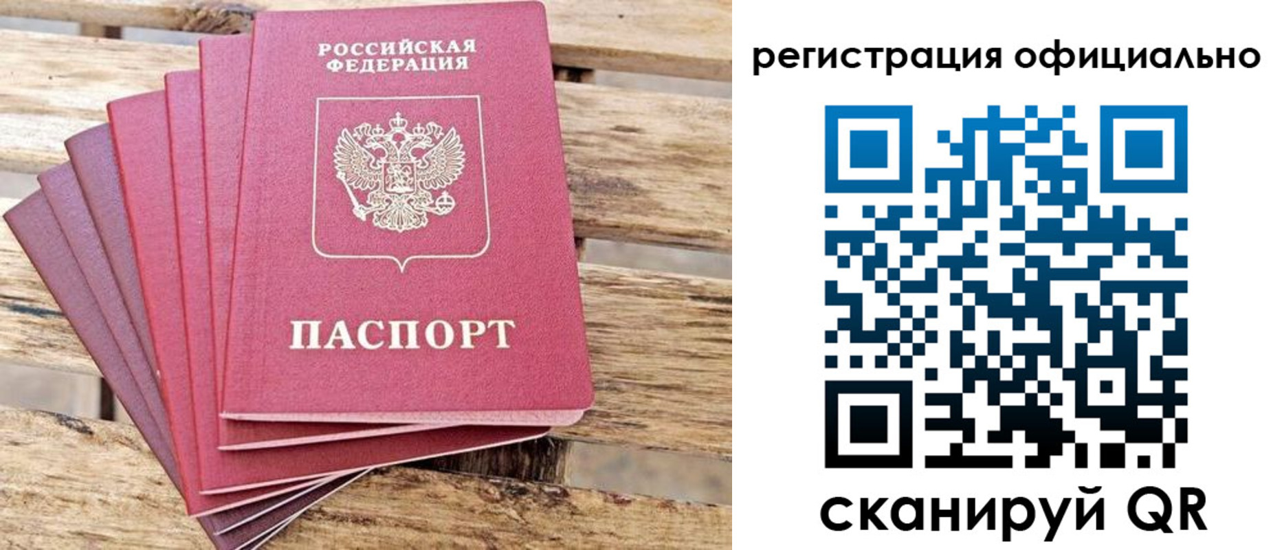 прописка законно в Миньяре
