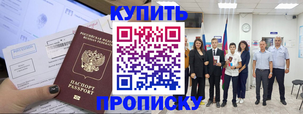 прописка гарантия в Миньяре